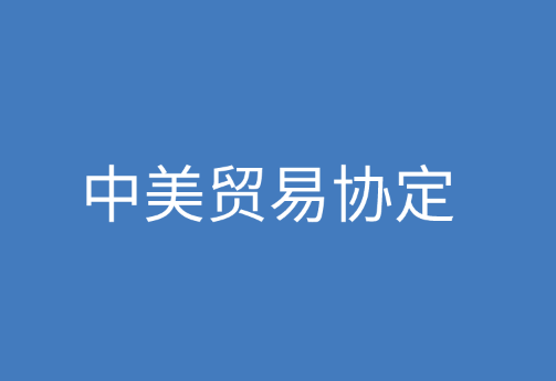 中韩自贸协定指的什么？